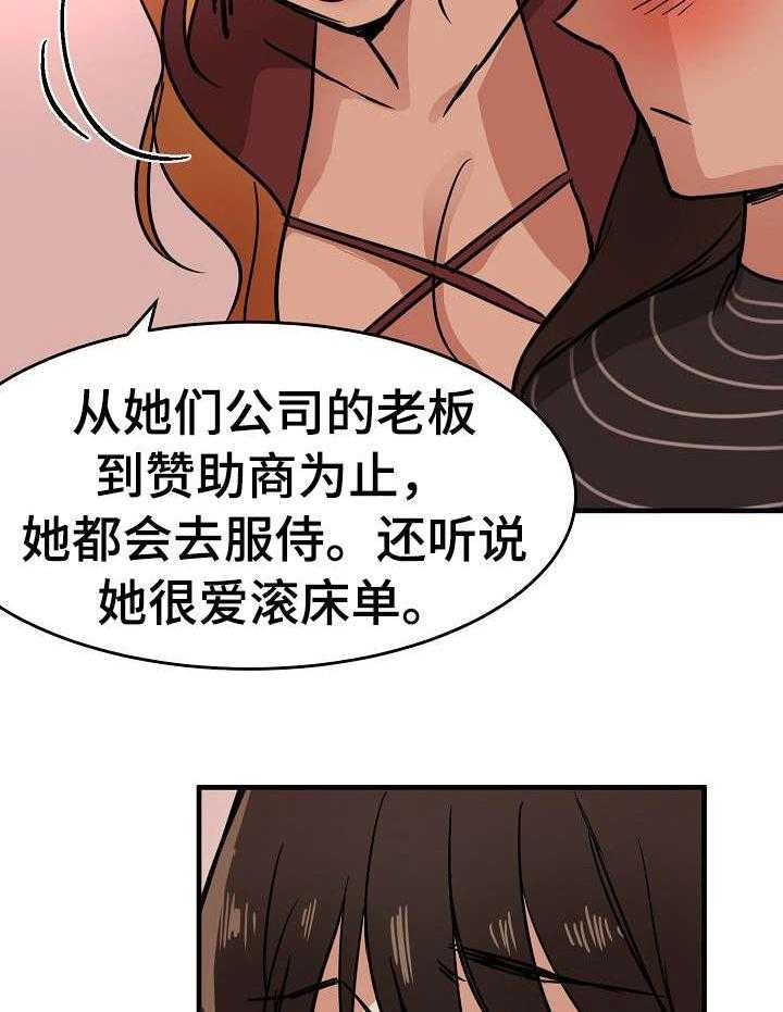 《深陷泥潭》第24话 24_化妆 第28页