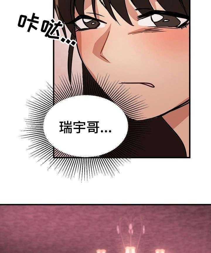 《深陷泥潭》第24话 24_化妆 第29页