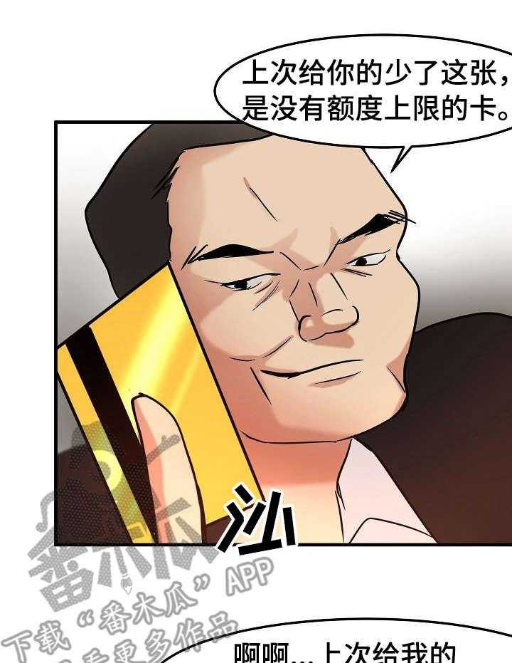 《深陷泥潭》第22话 22_尽管花 第16页