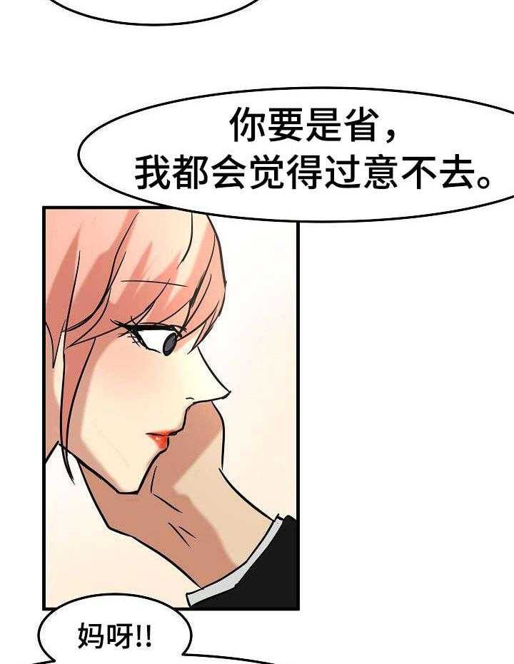 《深陷泥潭》第22话 22_尽管花 第18页
