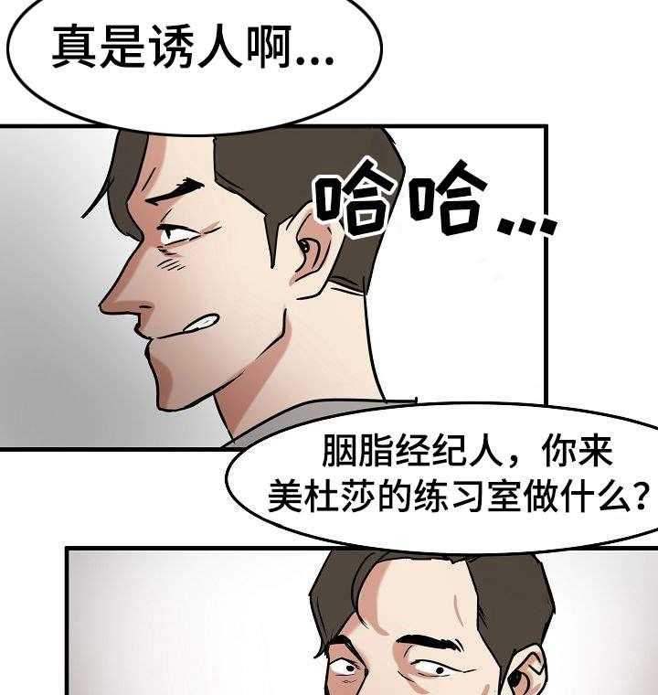 《深陷泥潭》第22话 22_尽管花 第25页