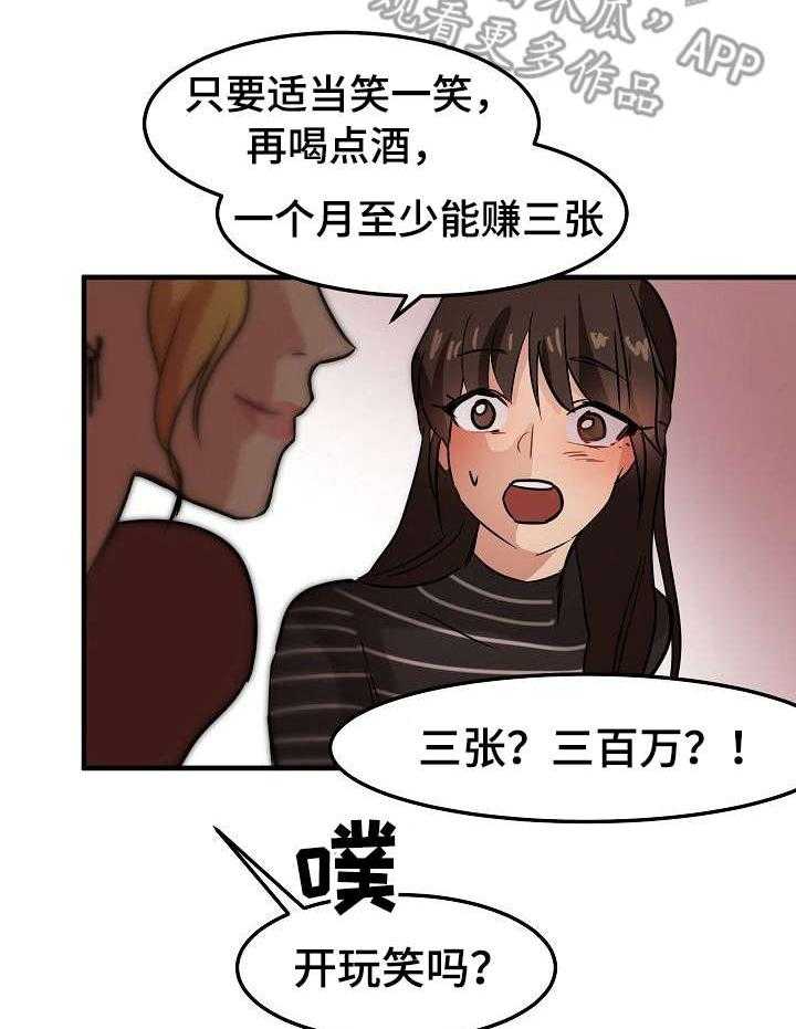 《深陷泥潭》第22话 22_尽管花 第6页
