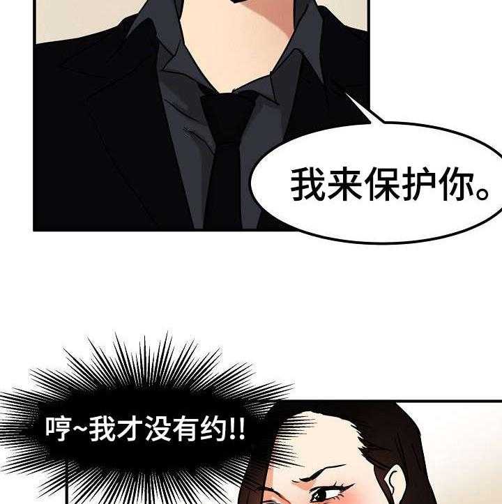 《深陷泥潭》第20话 20_陪着 第11页
