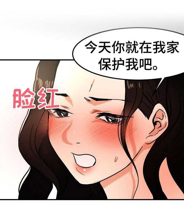 《深陷泥潭》第20话 20_陪着 第13页