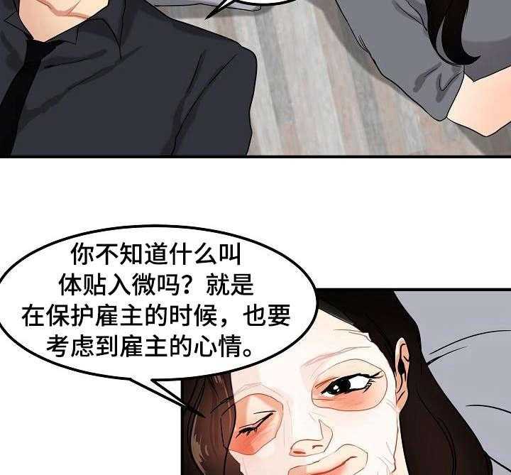 《深陷泥潭》第20话 20_陪着 第18页