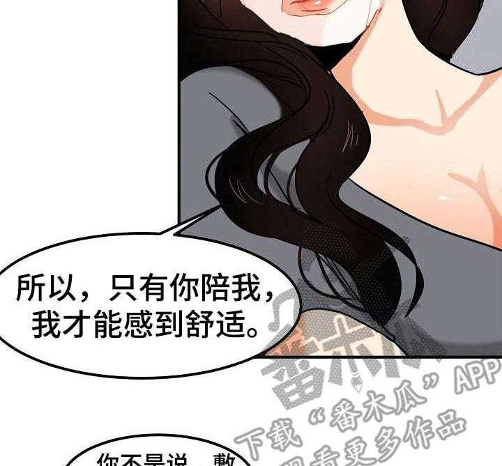 《深陷泥潭》第20话 20_陪着 第19页