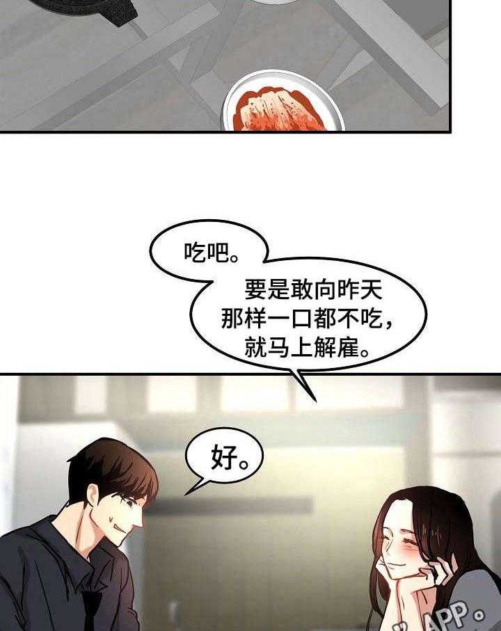 《深陷泥潭》第20话 20_陪着 第22页