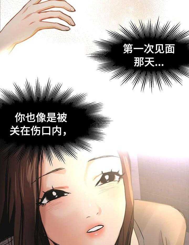 《深陷泥潭》第20话 20_陪着 第28页