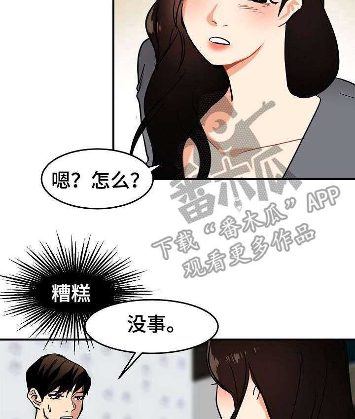 《深陷泥潭》第20话 20_陪着 第30页
