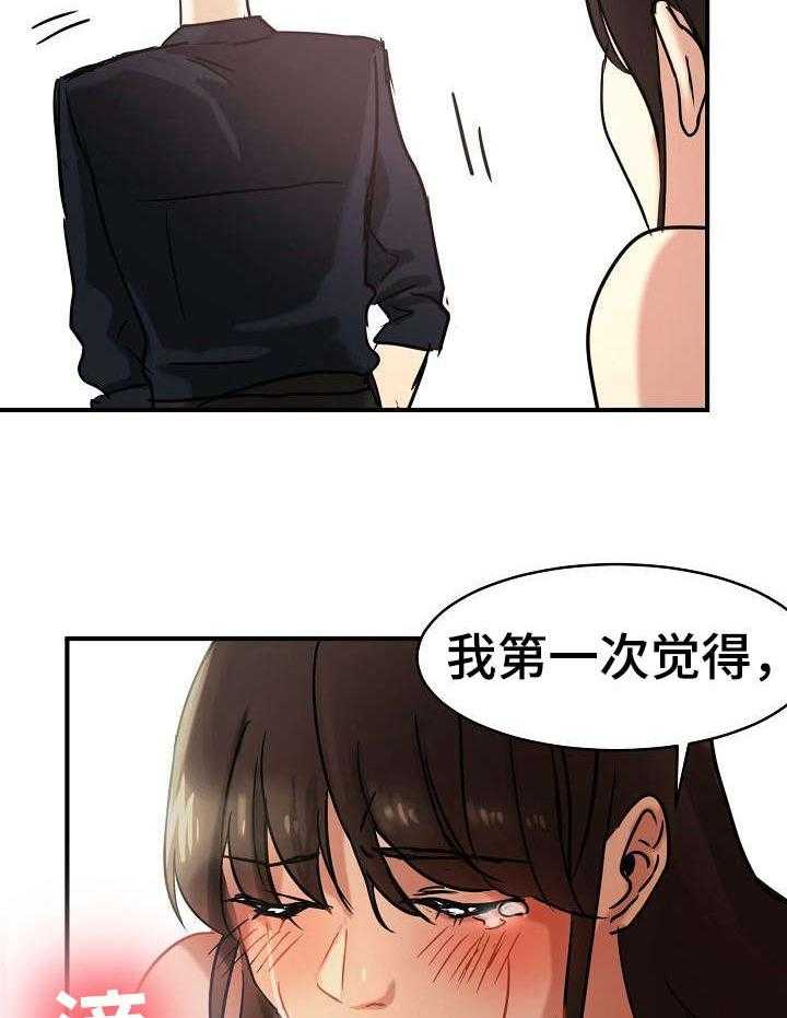 《深陷泥潭》第20话 20_陪着 第4页