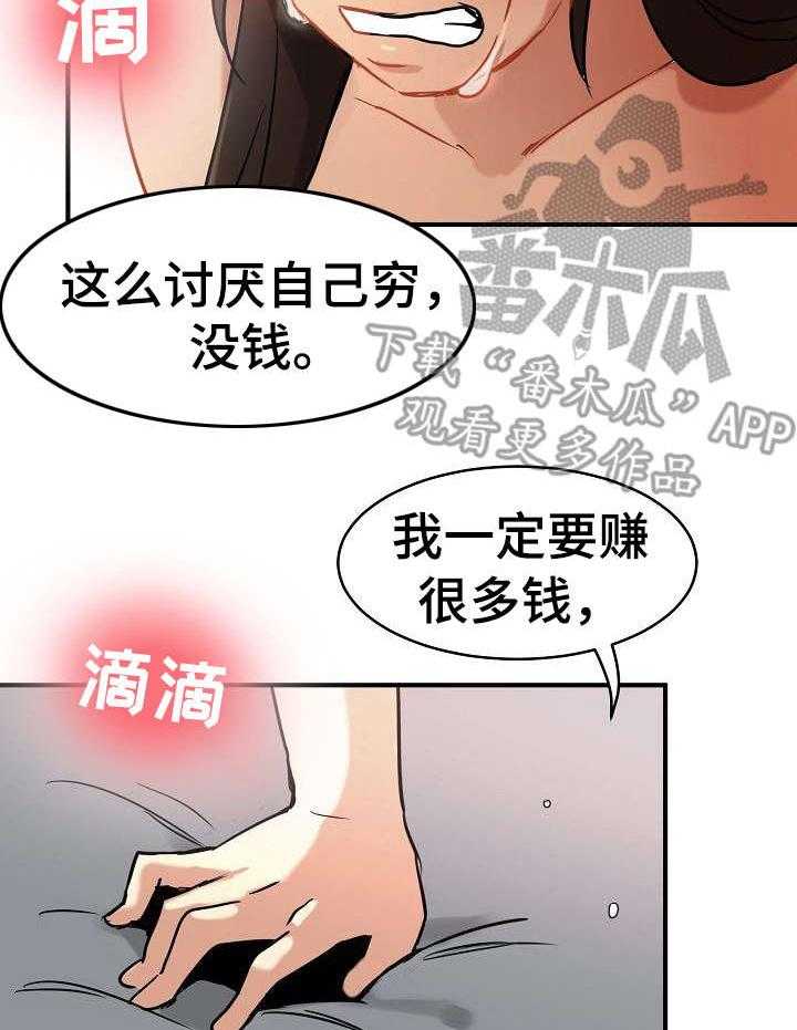 《深陷泥潭》第20话 20_陪着 第5页