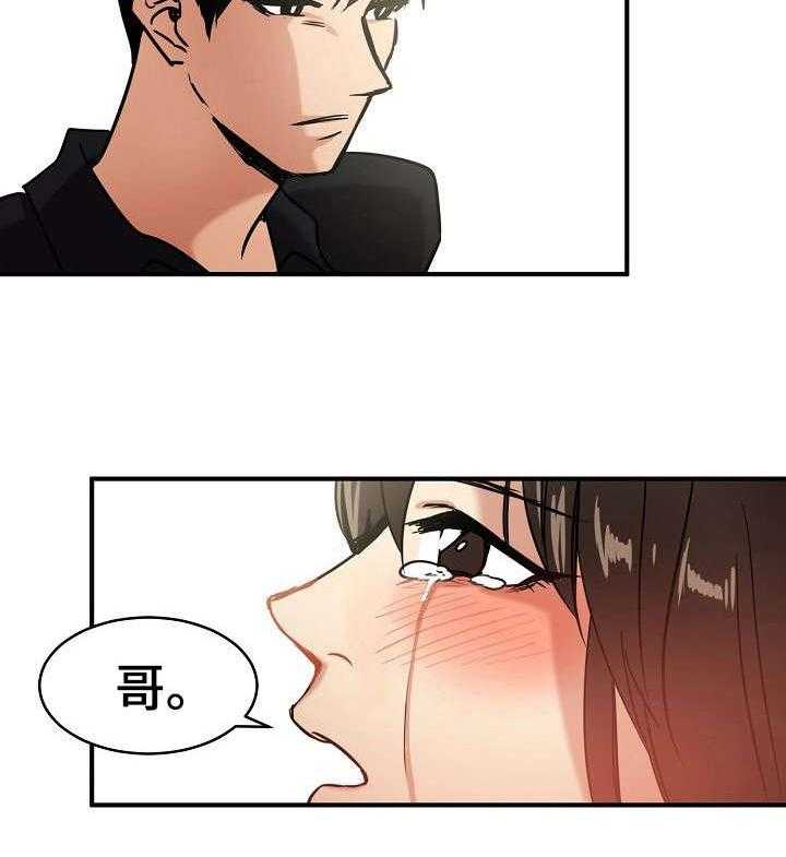 《深陷泥潭》第20话 20_陪着 第7页