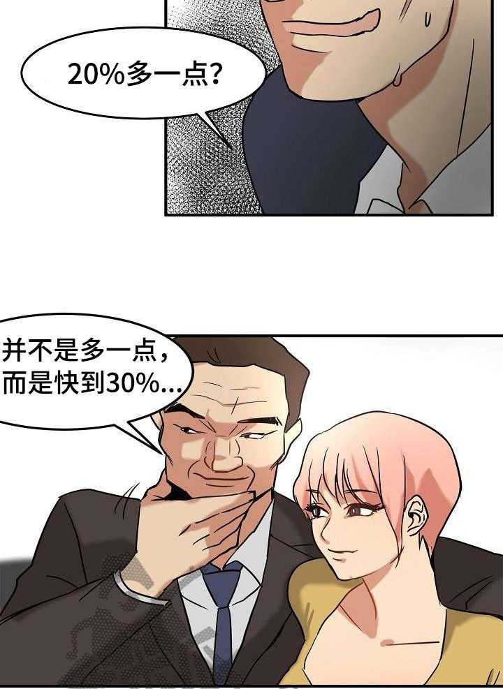 《深陷泥潭》第21话 21_换主角 第11页