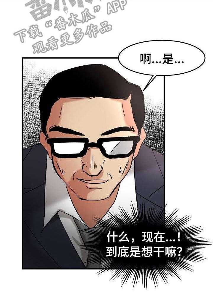 《深陷泥潭》第21话 21_换主角 第12页