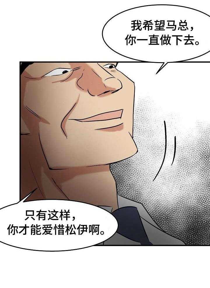 《深陷泥潭》第21话 21_换主角 第13页