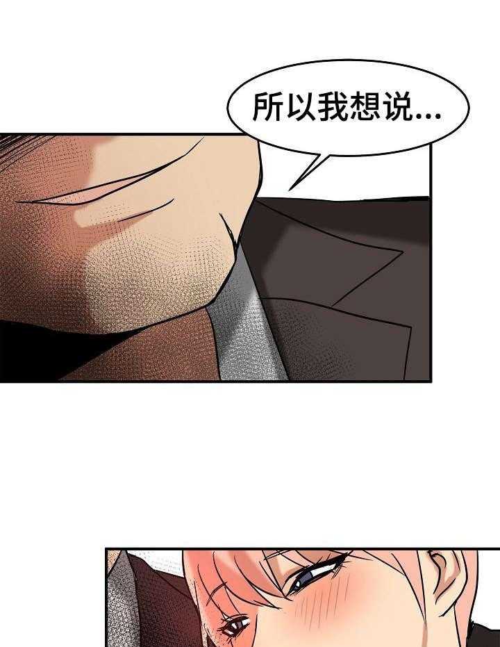 《深陷泥潭》第21话 21_换主角 第14页