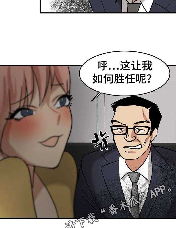 《深陷泥潭》第21话 21_换主角 第17页