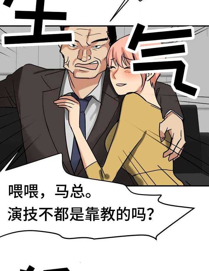 《深陷泥潭》第21话 21_换主角 第19页