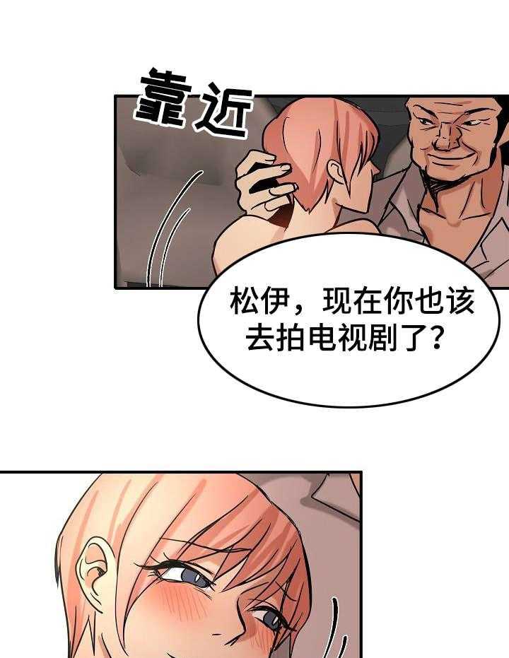 《深陷泥潭》第21话 21_换主角 第2页