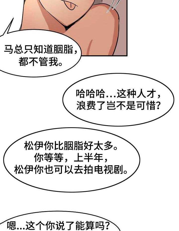 《深陷泥潭》第21话 21_换主角 第3页