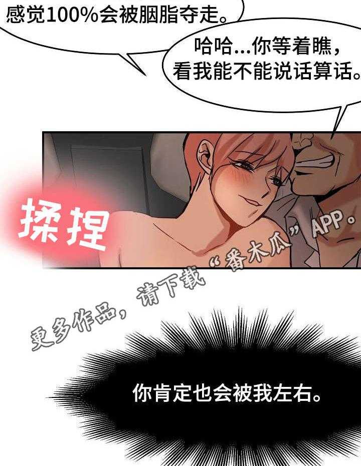 《深陷泥潭》第21话 21_换主角 第4页
