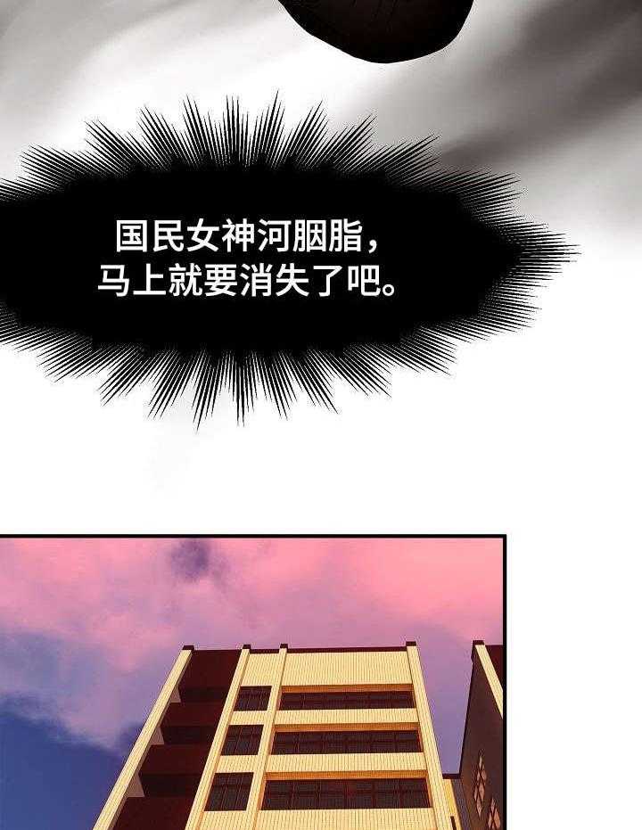 《深陷泥潭》第21话 21_换主角 第7页
