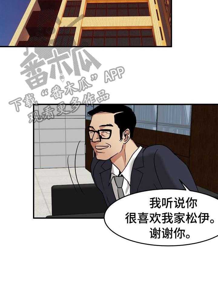 《深陷泥潭》第21话 21_换主角 第8页