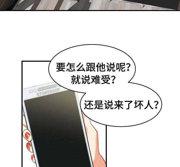 《深陷泥潭》第19话 19_目睹 第18页