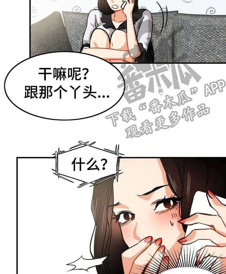《深陷泥潭》第19话 19_目睹 第20页