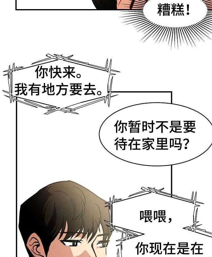 《深陷泥潭》第19话 19_目睹 第21页