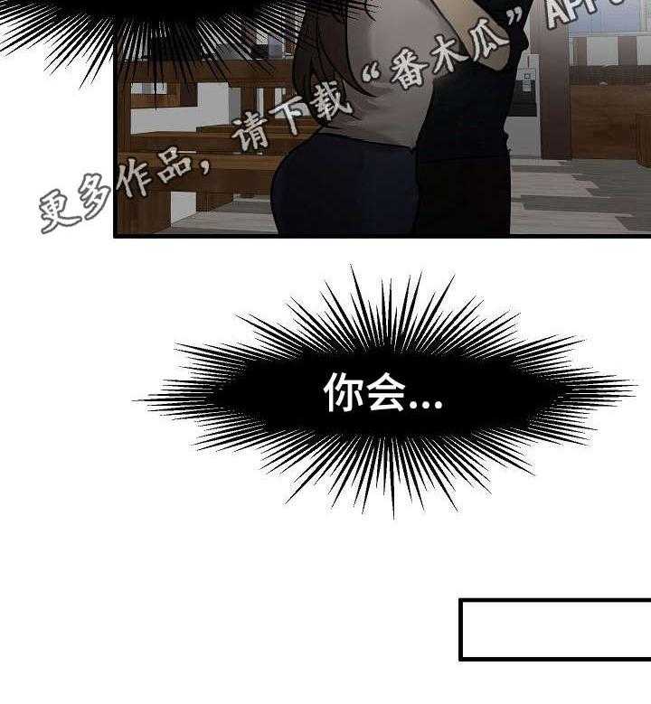 《深陷泥潭》第19话 19_目睹 第2页