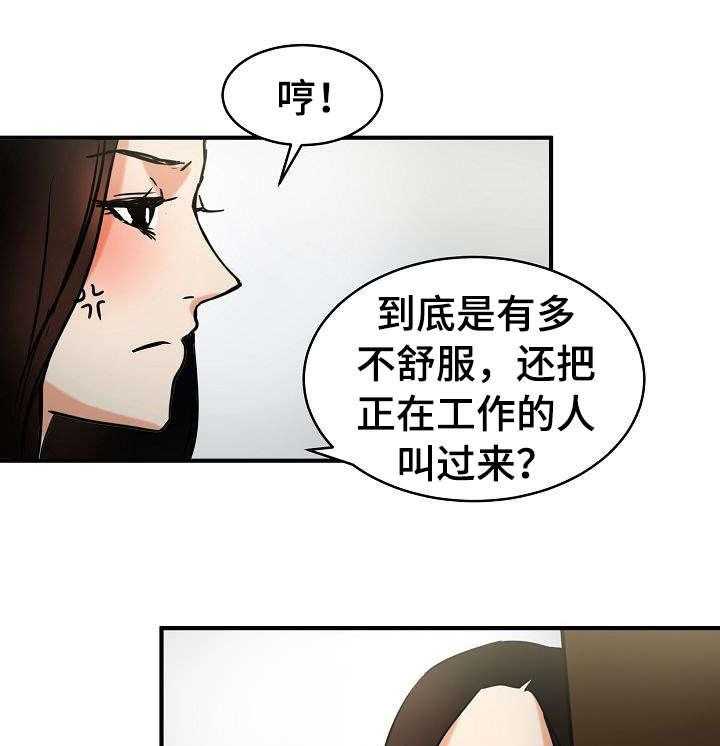 《深陷泥潭》第19话 19_目睹 第8页
