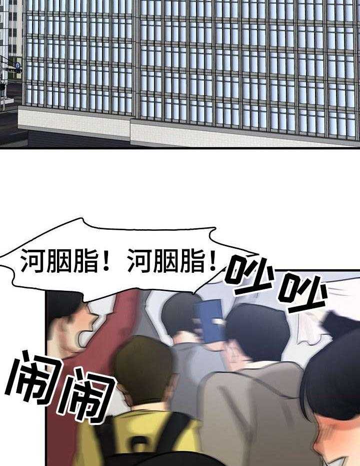 《深陷泥潭》第16话 16_疯狂的粉丝 第14页