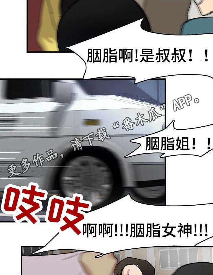 《深陷泥潭》第16话 16_疯狂的粉丝 第15页
