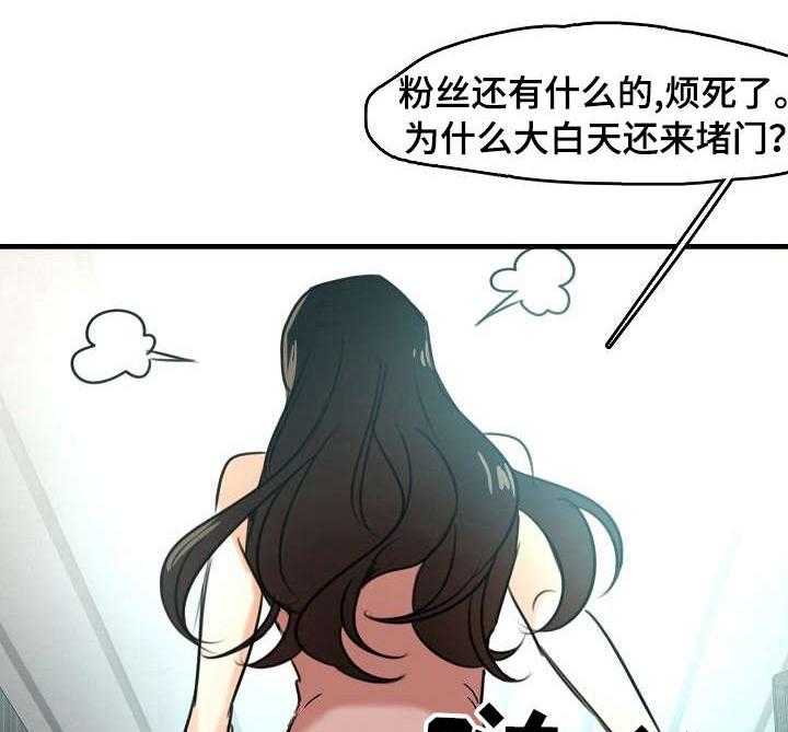 《深陷泥潭》第16话 16_疯狂的粉丝 第20页