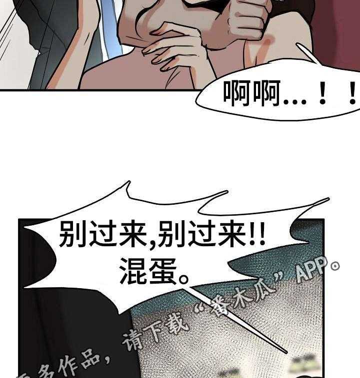 《深陷泥潭》第16话 16_疯狂的粉丝 第25页