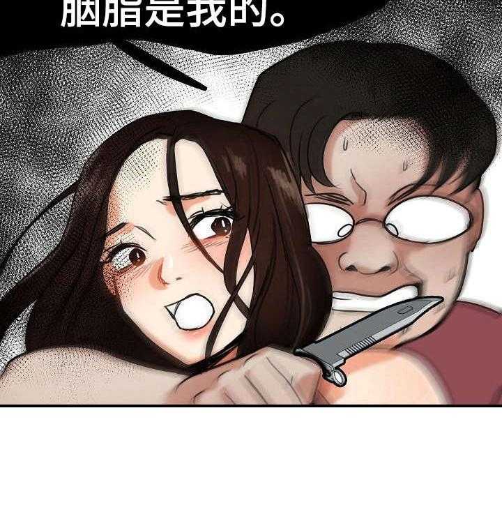 《深陷泥潭》第16话 16_疯狂的粉丝 第27页
