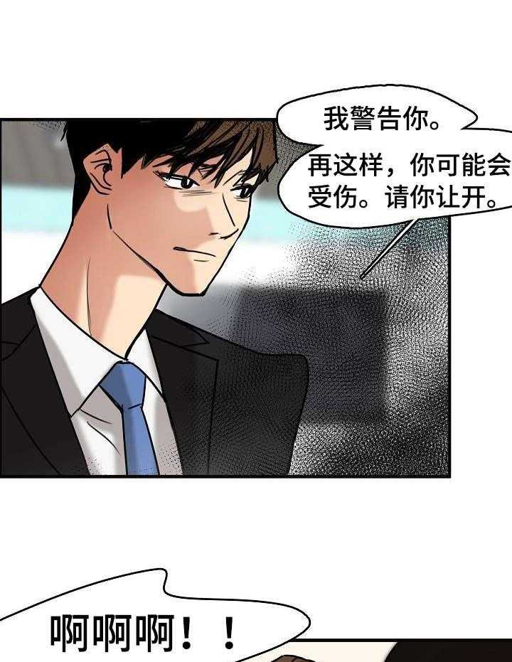 《深陷泥潭》第16话 16_疯狂的粉丝 第28页