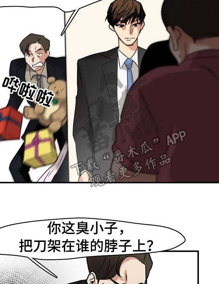 《深陷泥潭》第16话 16_疯狂的粉丝 第29页