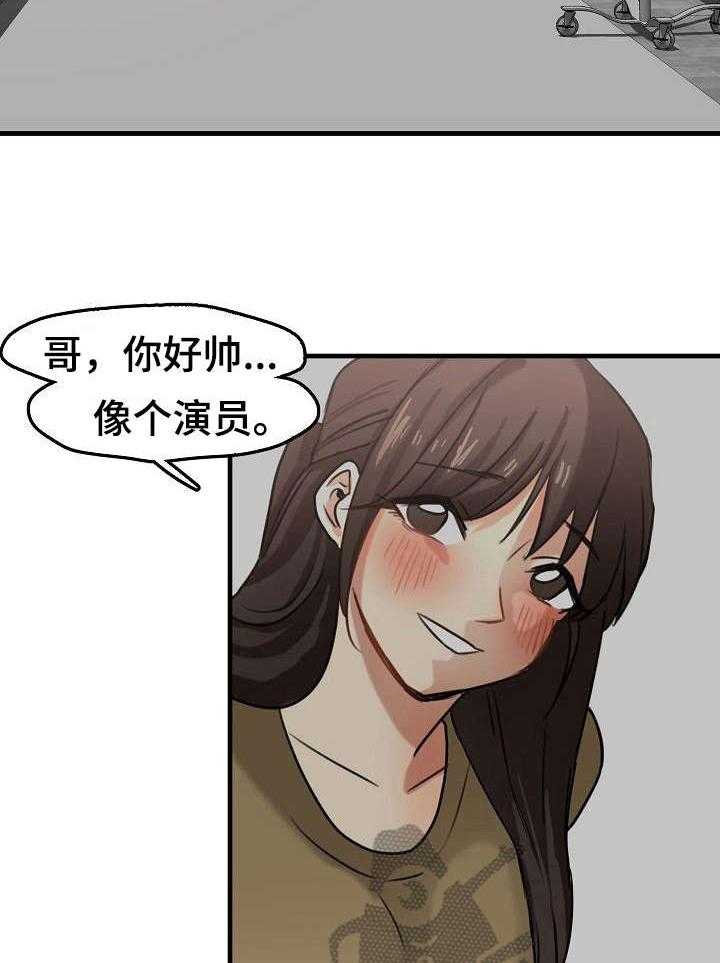 《深陷泥潭》第16话 16_疯狂的粉丝 第2页