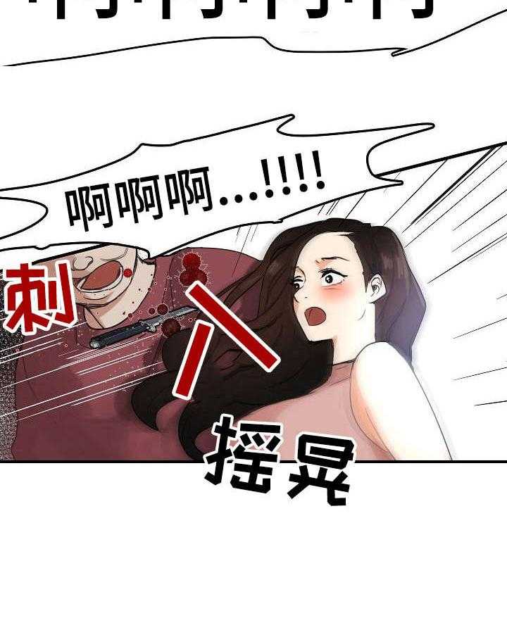 《深陷泥潭》第16话 16_疯狂的粉丝 第33页