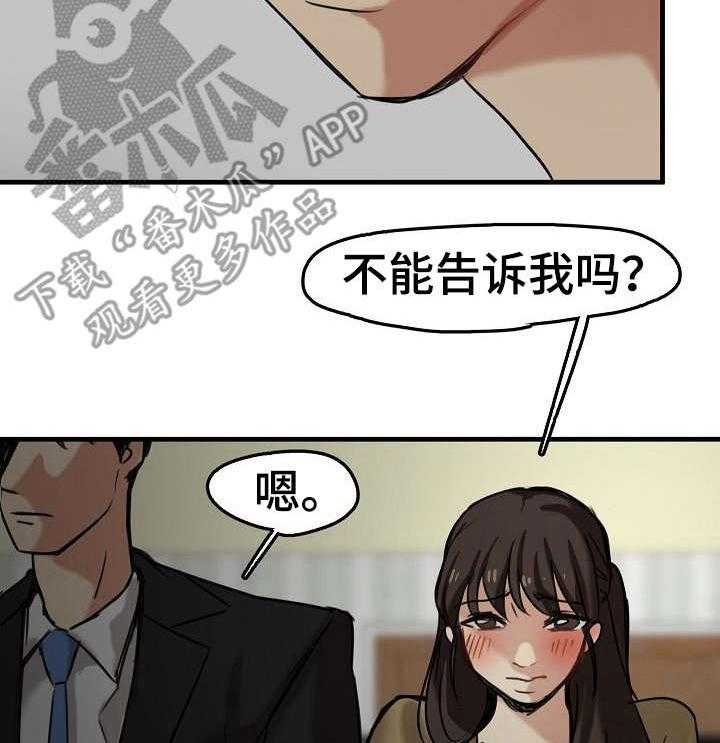 《深陷泥潭》第16话 16_疯狂的粉丝 第8页