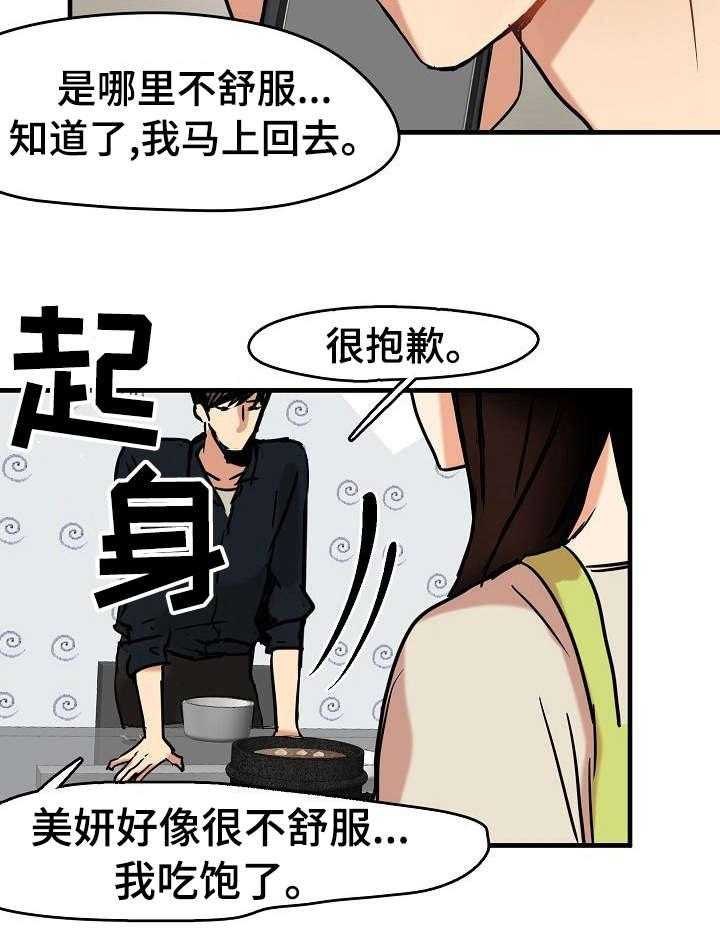 《深陷泥潭》第18话 18_告白 第12页