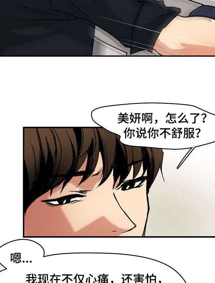 《深陷泥潭》第18话 18_告白 第16页