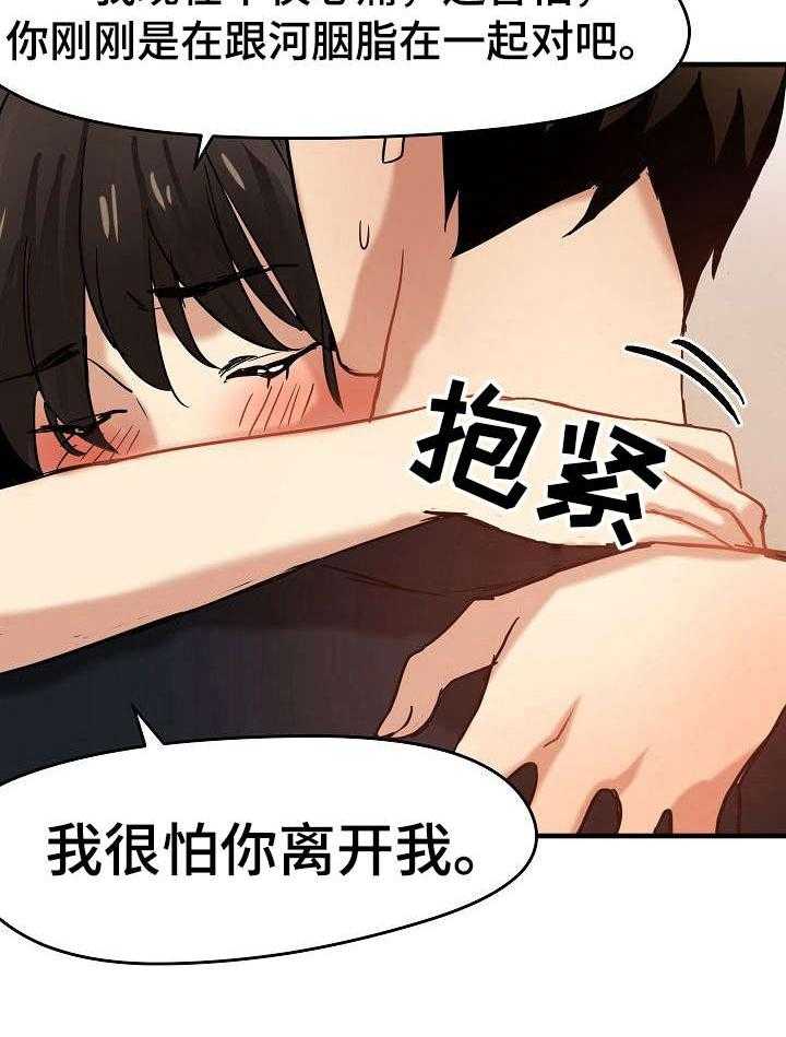 《深陷泥潭》第18话 18_告白 第17页