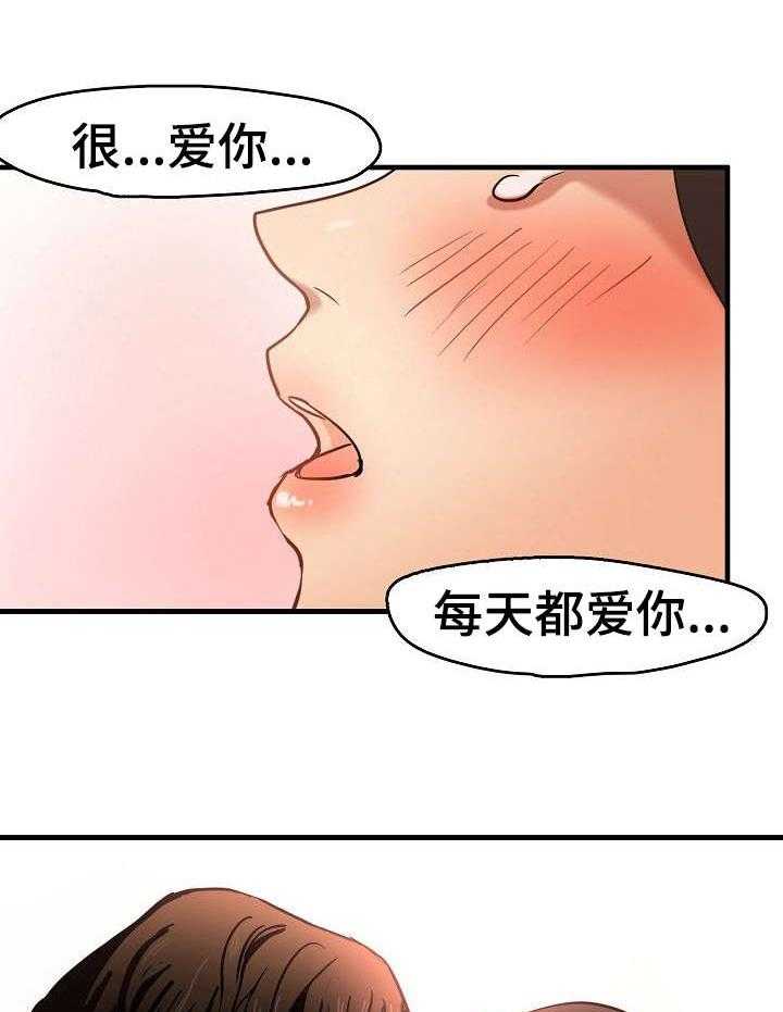 《深陷泥潭》第18话 18_告白 第20页