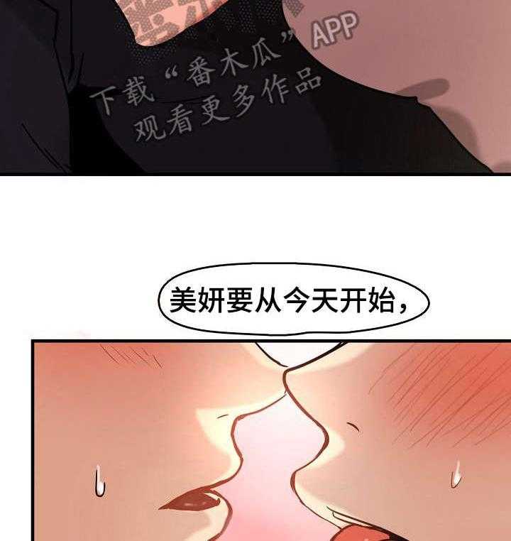 《深陷泥潭》第18话 18_告白 第22页