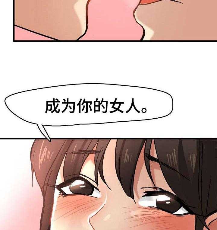 《深陷泥潭》第18话 18_告白 第23页