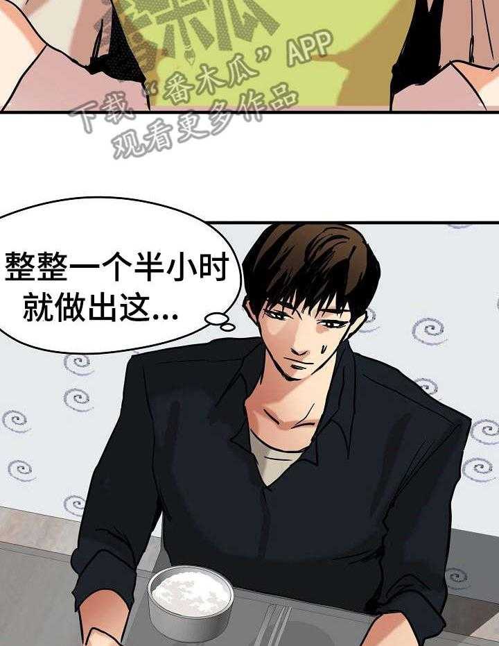 《深陷泥潭》第18话 18_告白 第4页
