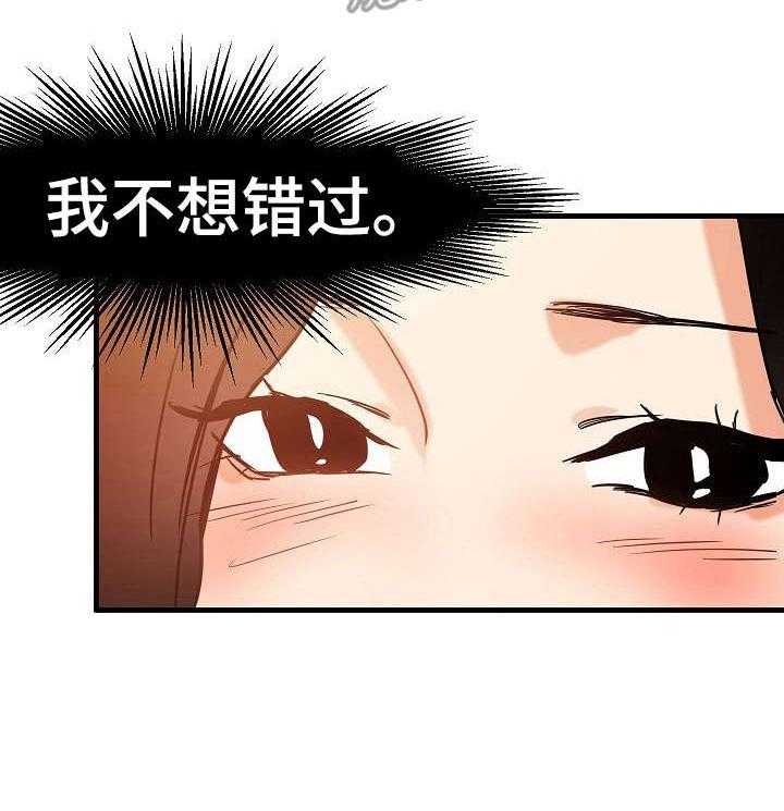 《深陷泥潭》第17话 17_不想错过 第19页